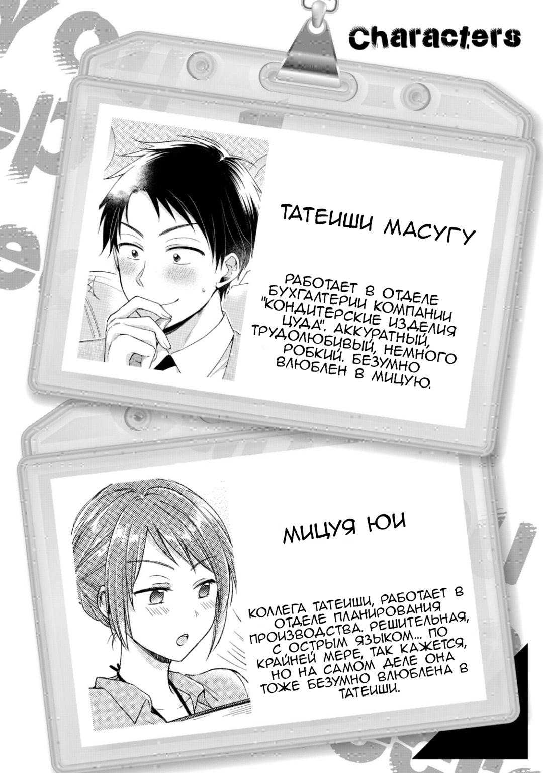 Манга Ты умеешь хранить секреты? - Глава 48 Страница 3