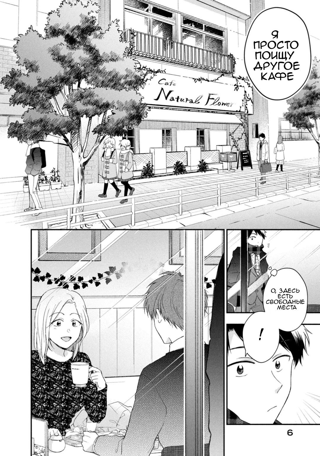 Манга Ты умеешь хранить секреты? - Глава 48 Страница 7