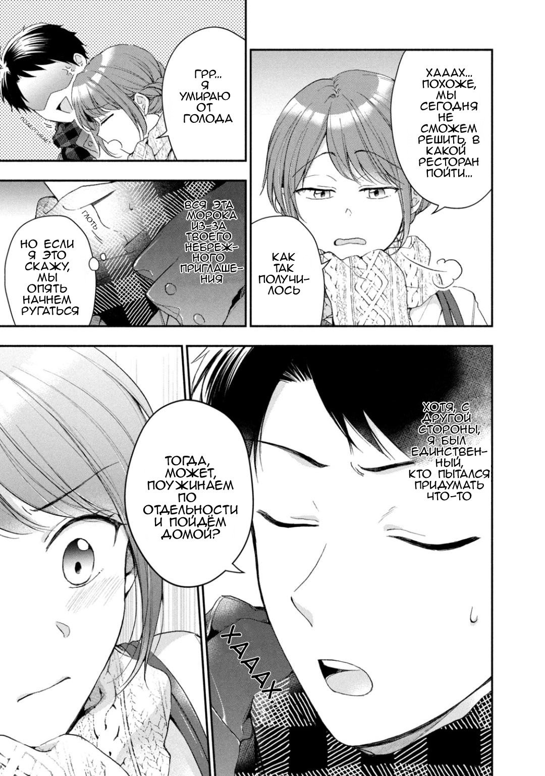 Манга Ты умеешь хранить секреты? - Глава 49 Страница 7