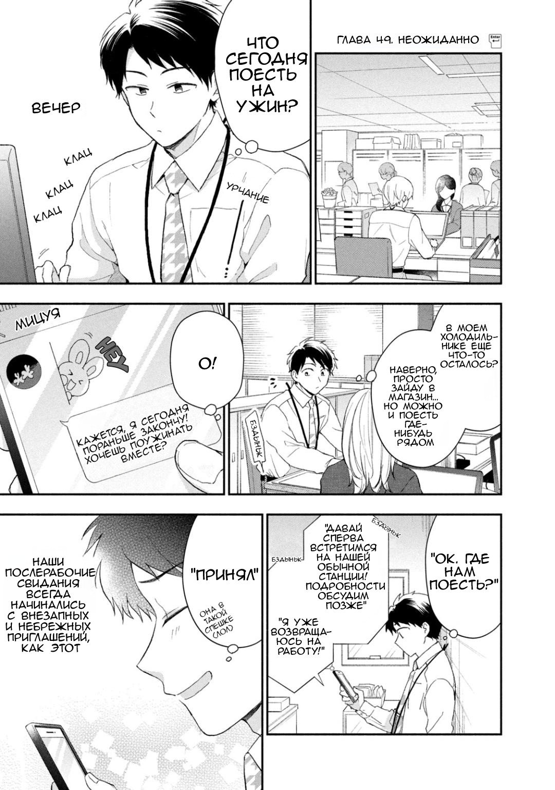 Манга Ты умеешь хранить секреты? - Глава 49 Страница 1