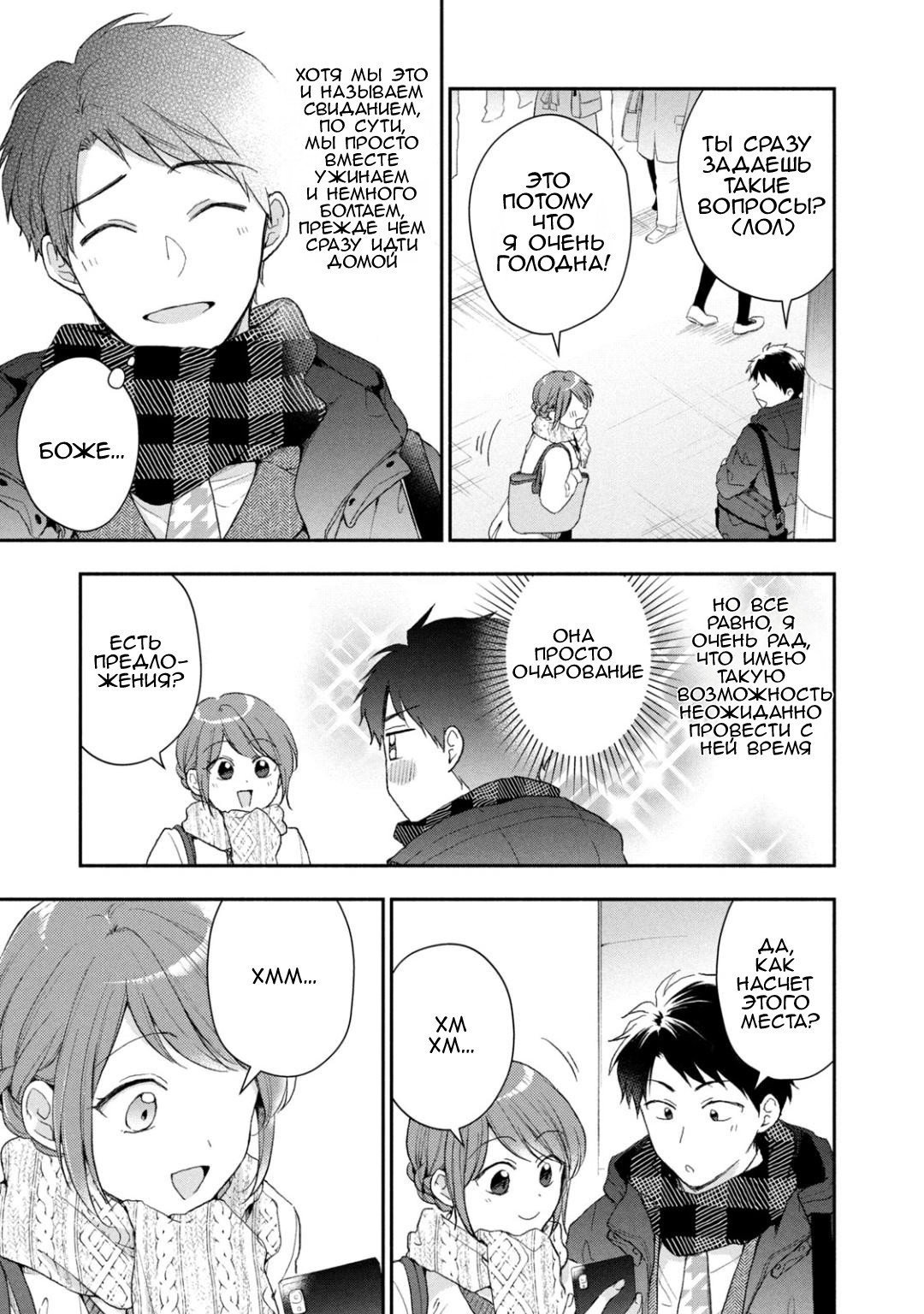 Манга Ты умеешь хранить секреты? - Глава 49 Страница 3