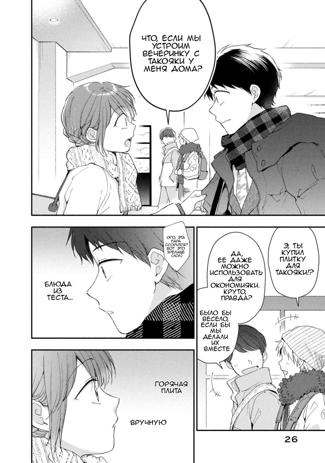 Манга Ты умеешь хранить секреты? - Глава 49 Страница 8