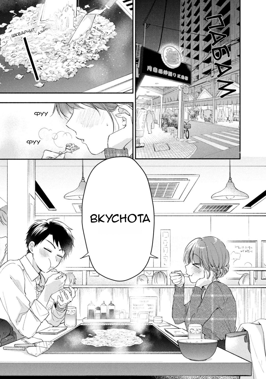 Манга Ты умеешь хранить секреты? - Глава 49 Страница 11