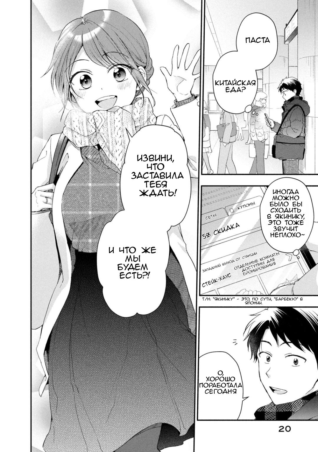 Манга Ты умеешь хранить секреты? - Глава 49 Страница 2