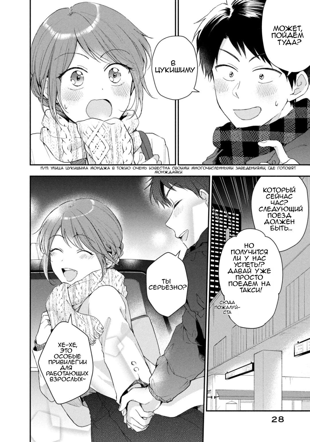 Манга Ты умеешь хранить секреты? - Глава 49 Страница 10