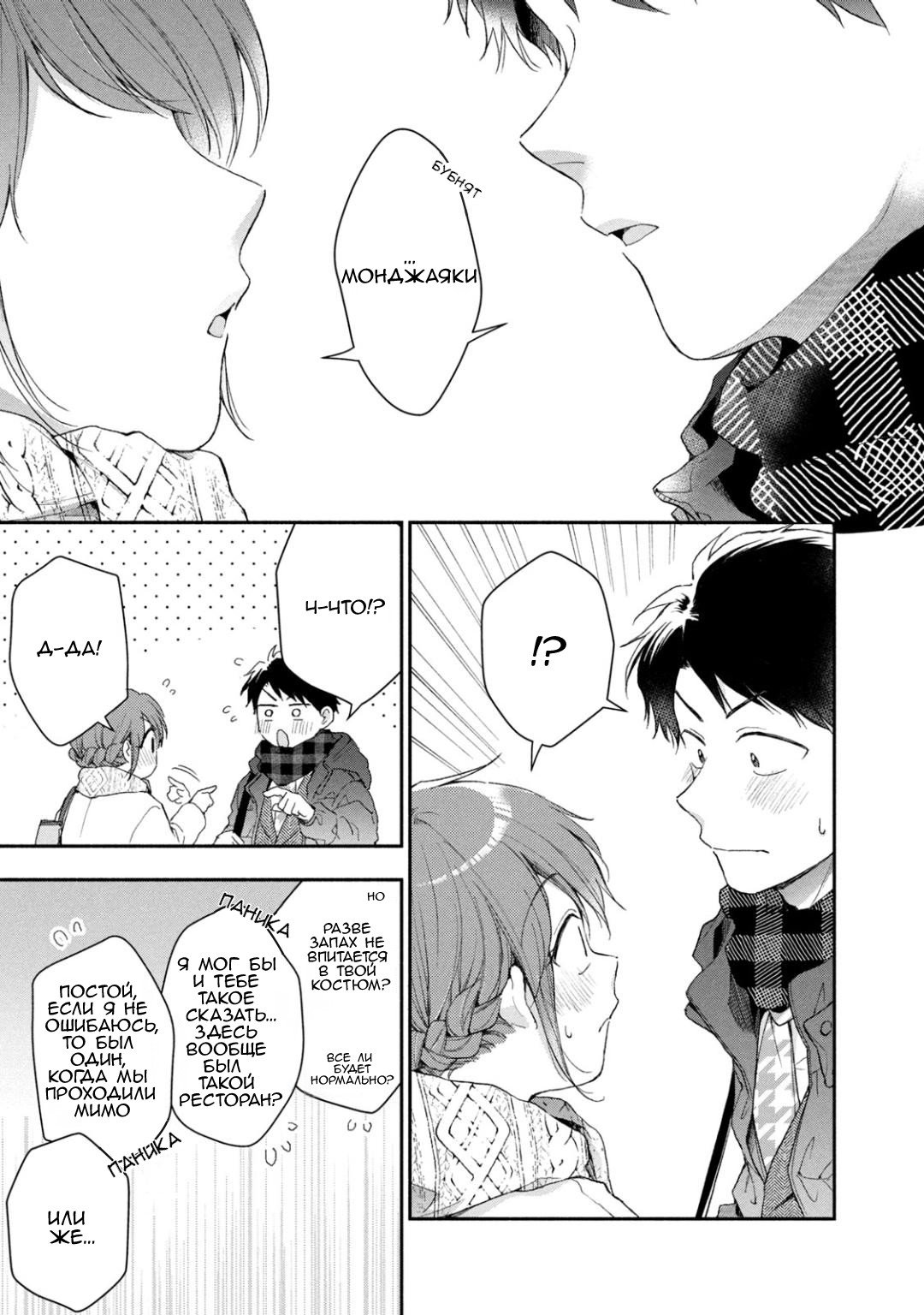 Манга Ты умеешь хранить секреты? - Глава 49 Страница 9