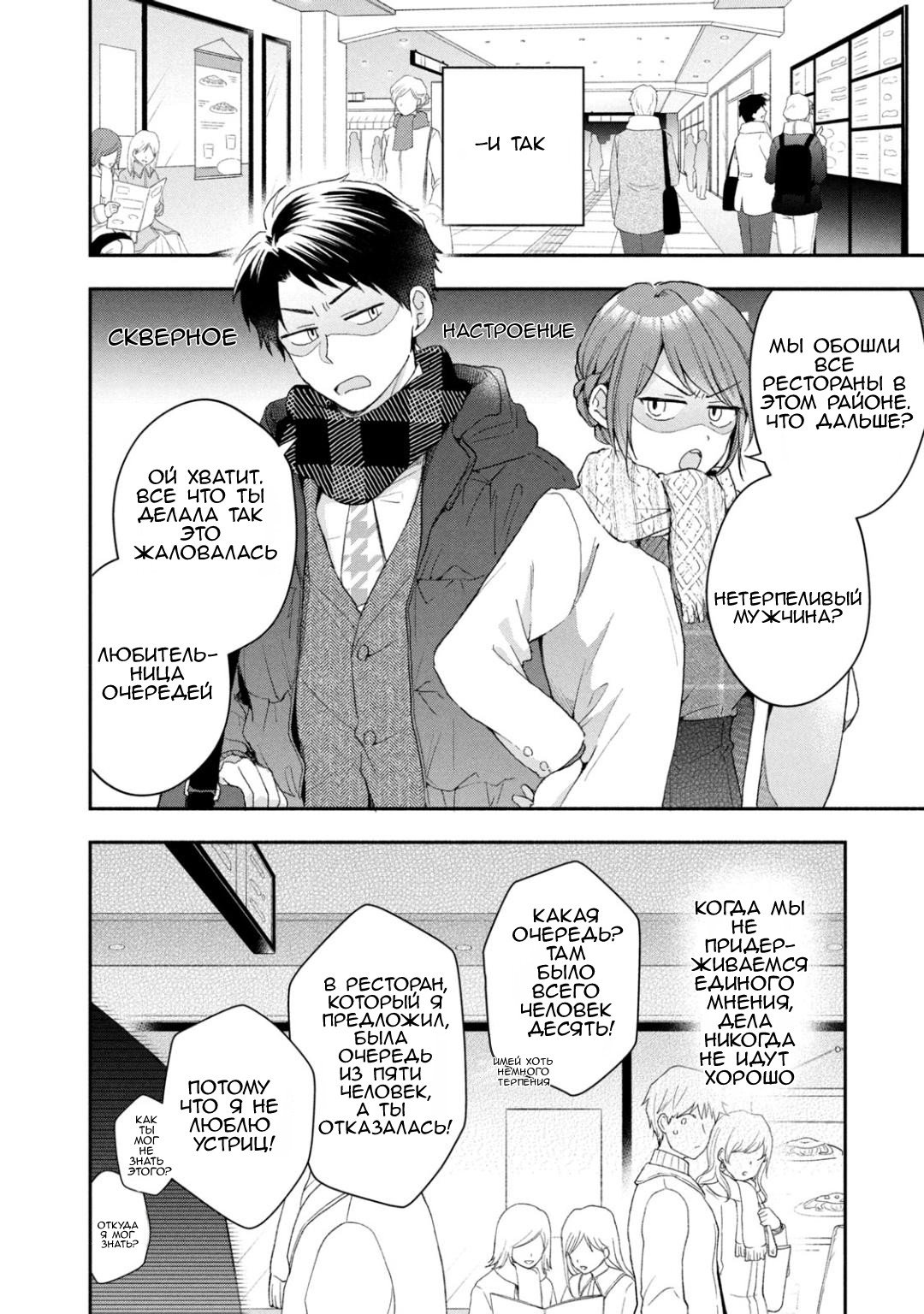 Манга Ты умеешь хранить секреты? - Глава 49 Страница 6