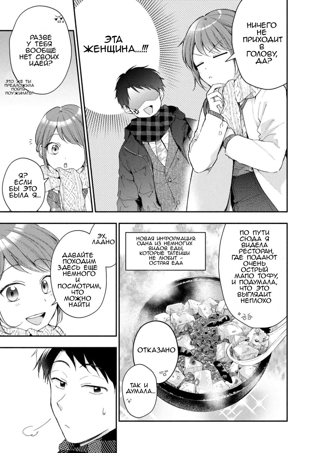 Манга Ты умеешь хранить секреты? - Глава 49 Страница 5