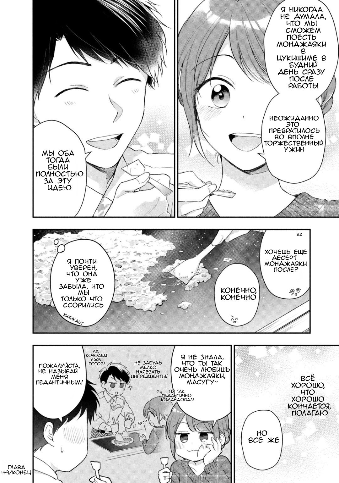 Манга Ты умеешь хранить секреты? - Глава 49 Страница 12