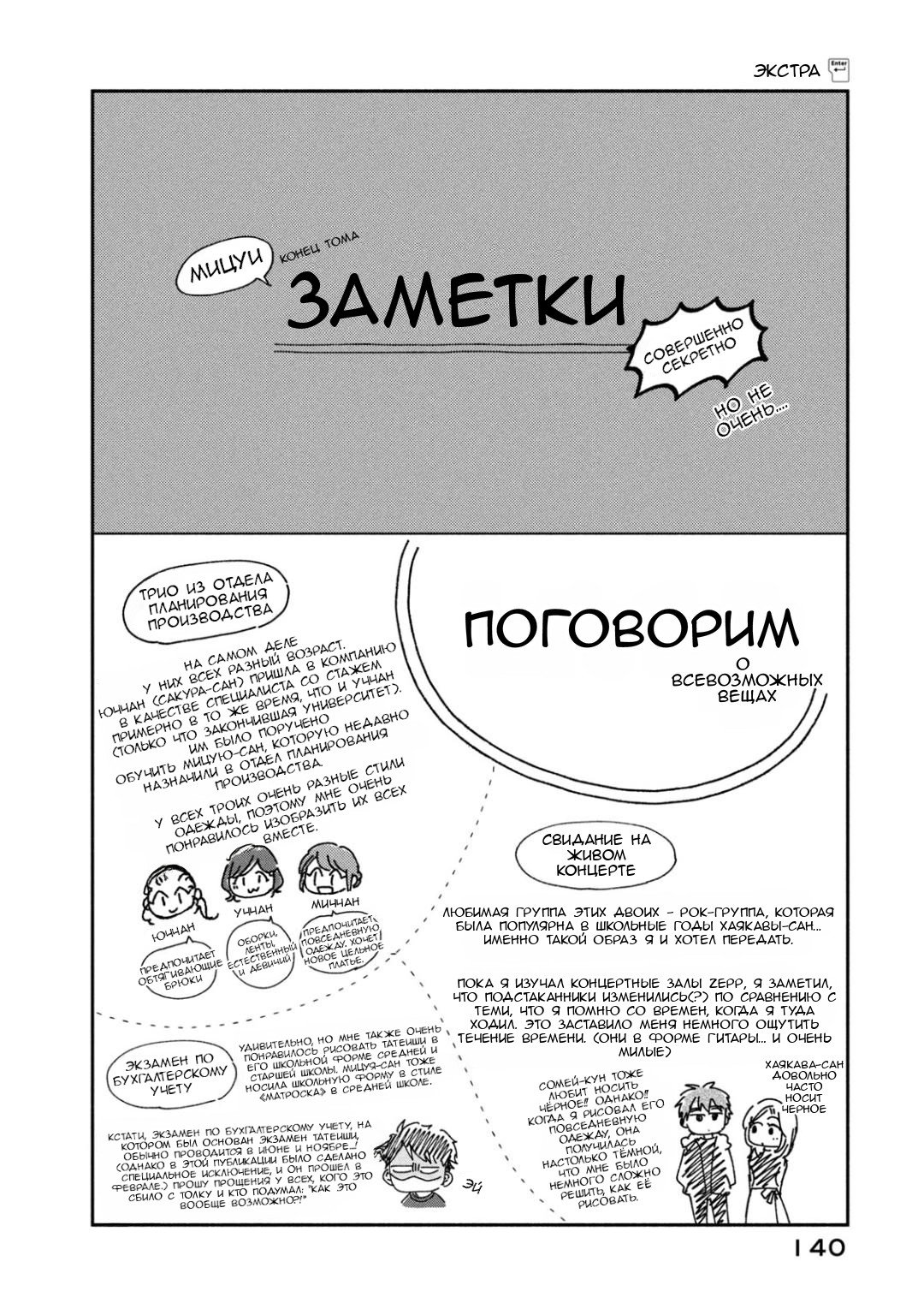 Манга Ты умеешь хранить секреты? - Глава 57 Страница 14