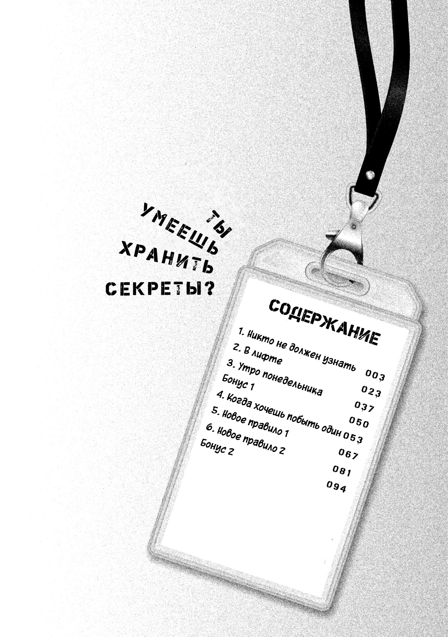 Манга Ты умеешь хранить секреты? - Глава 6.5 Страница 4