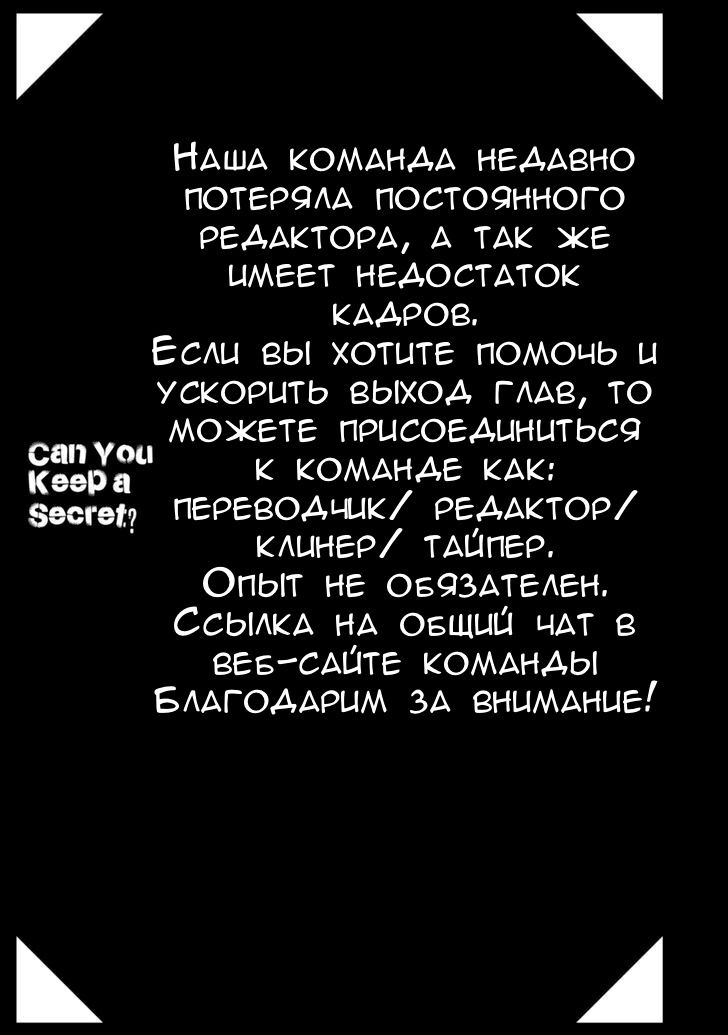 Манга Ты умеешь хранить секреты? - Глава 39 Страница 15