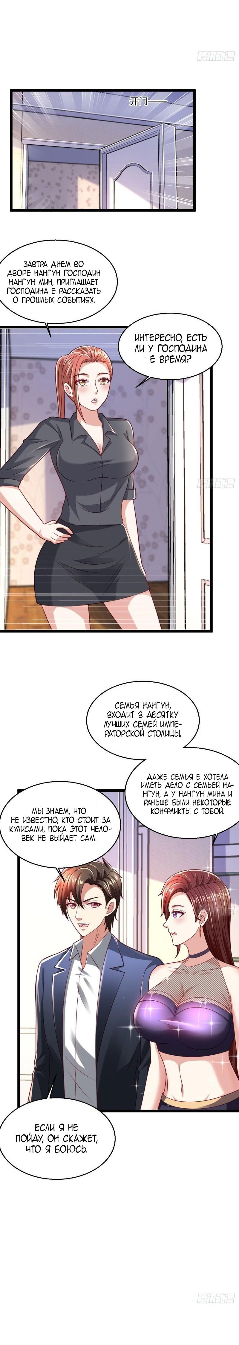 Манга Бессмертный двойник аристократа - Глава 63 Страница 9