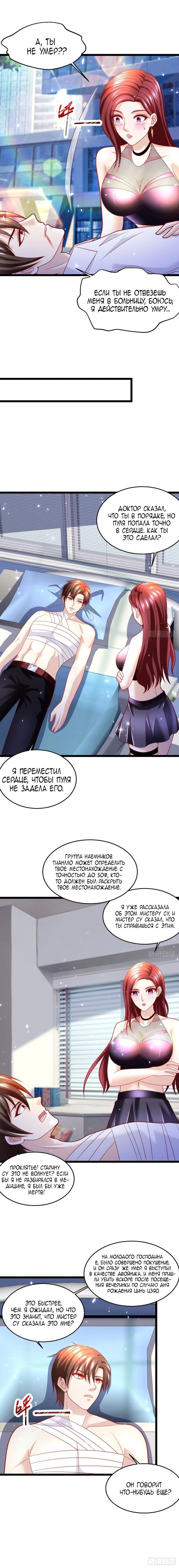 Манга Бессмертный двойник аристократа - Глава 46 Страница 2