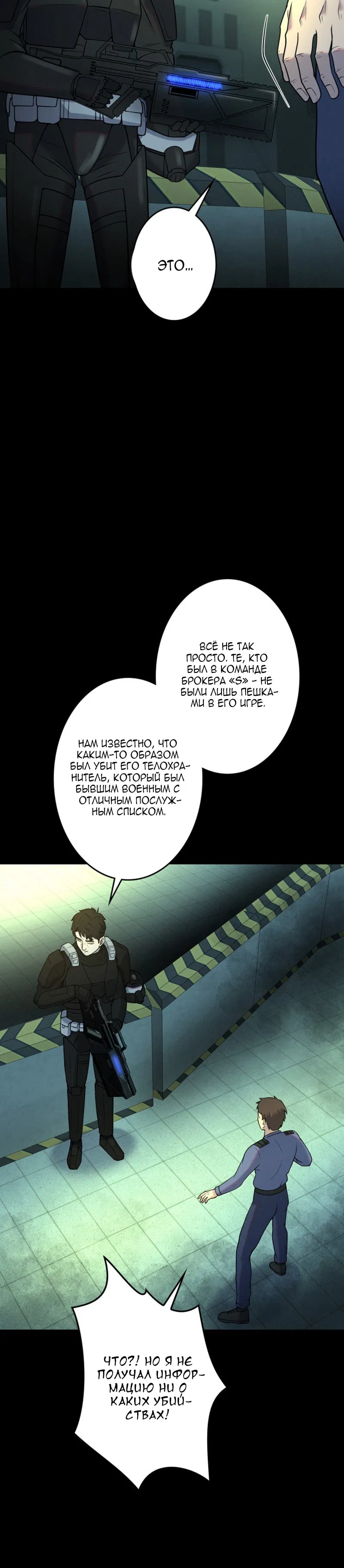 Манга Я стал эволюционирующим космическим чудовищем - Глава 57 Страница 24