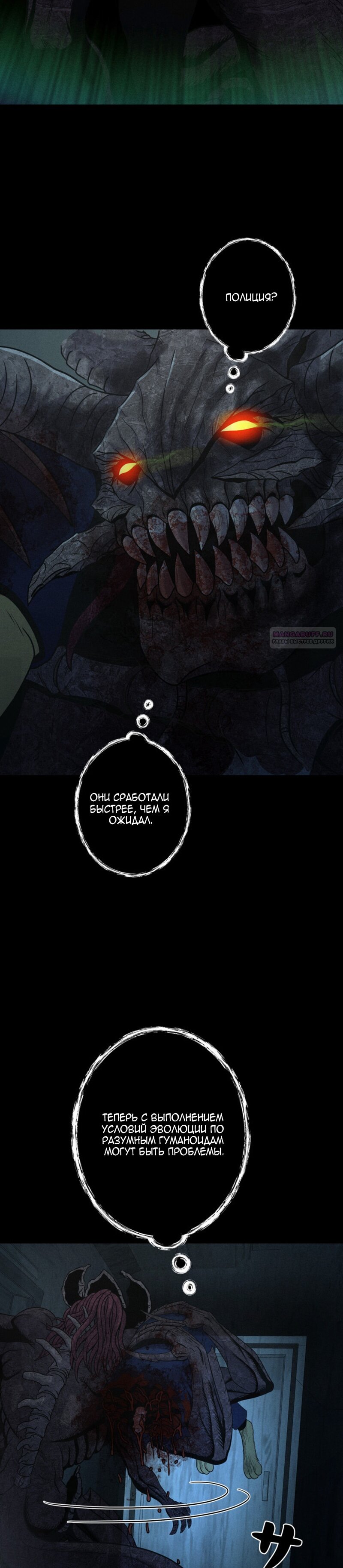 Манга Я стал эволюционирующим космическим чудовищем - Глава 57 Страница 2