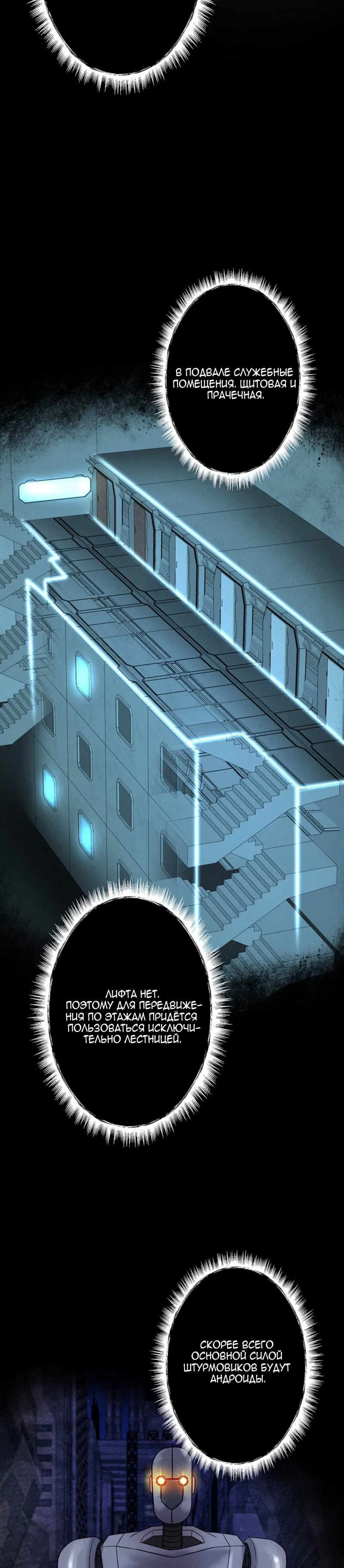 Манга Я стал эволюционирующим космическим чудовищем - Глава 57 Страница 11