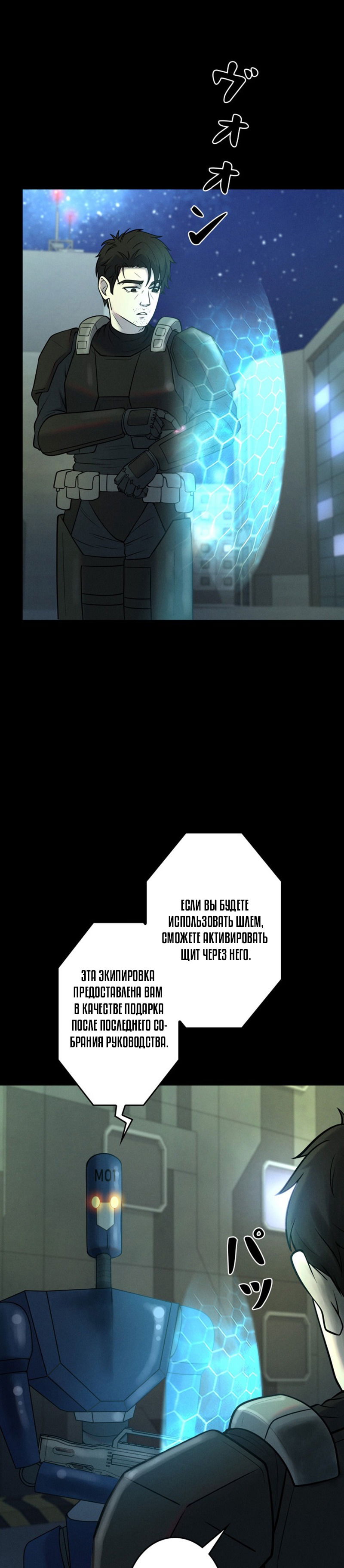 Манга Я стал эволюционирующим космическим чудовищем - Глава 57 Страница 33