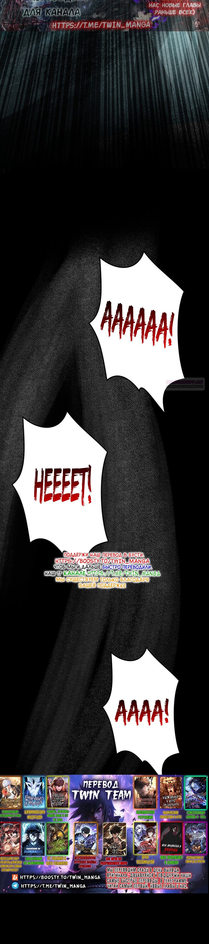 Манга Я стал эволюционирующим космическим чудовищем - Глава 57 Страница 50