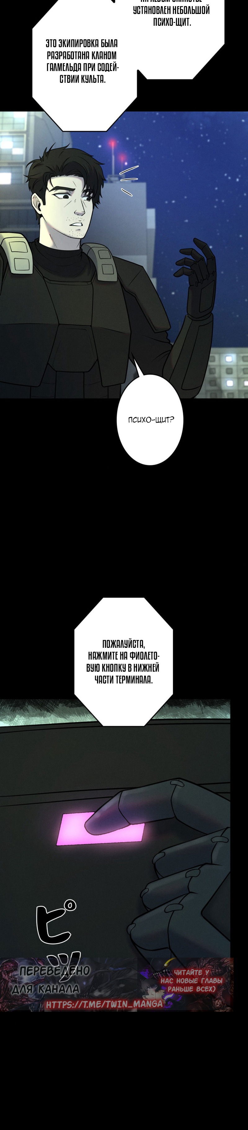 Манга Я стал эволюционирующим космическим чудовищем - Глава 57 Страница 32