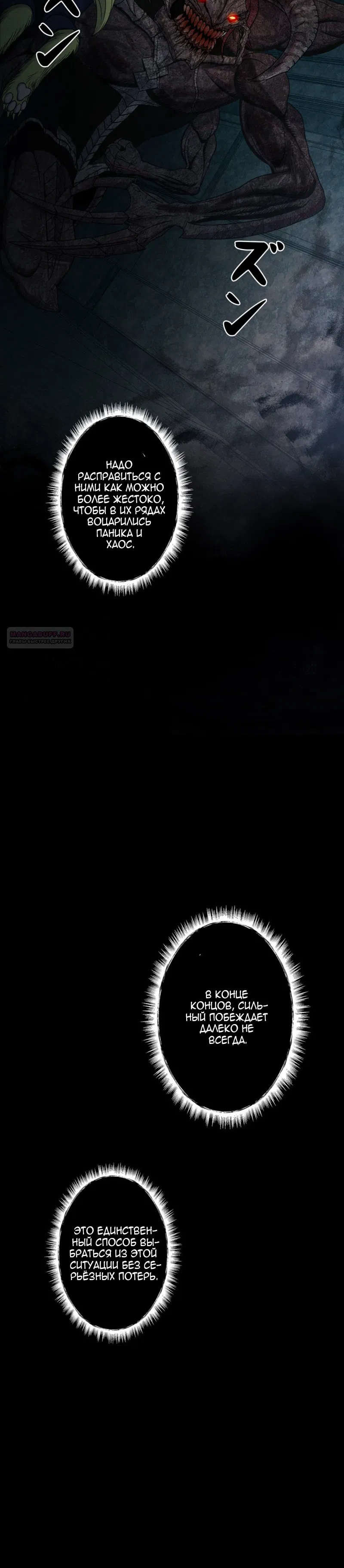 Манга Я стал эволюционирующим космическим чудовищем - Глава 57 Страница 6