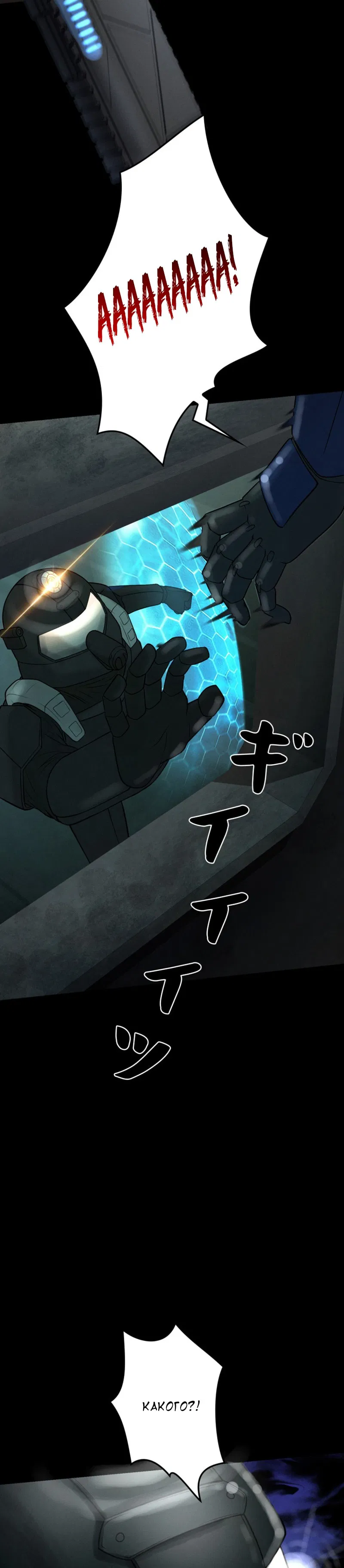 Манга Я стал эволюционирующим космическим чудовищем - Глава 57 Страница 48