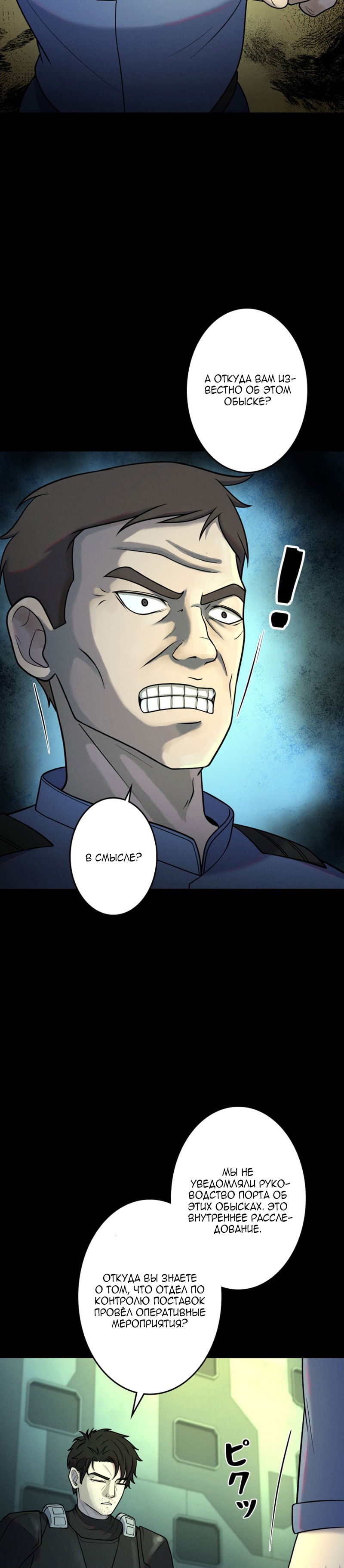 Манга Я стал эволюционирующим космическим чудовищем - Глава 57 Страница 23