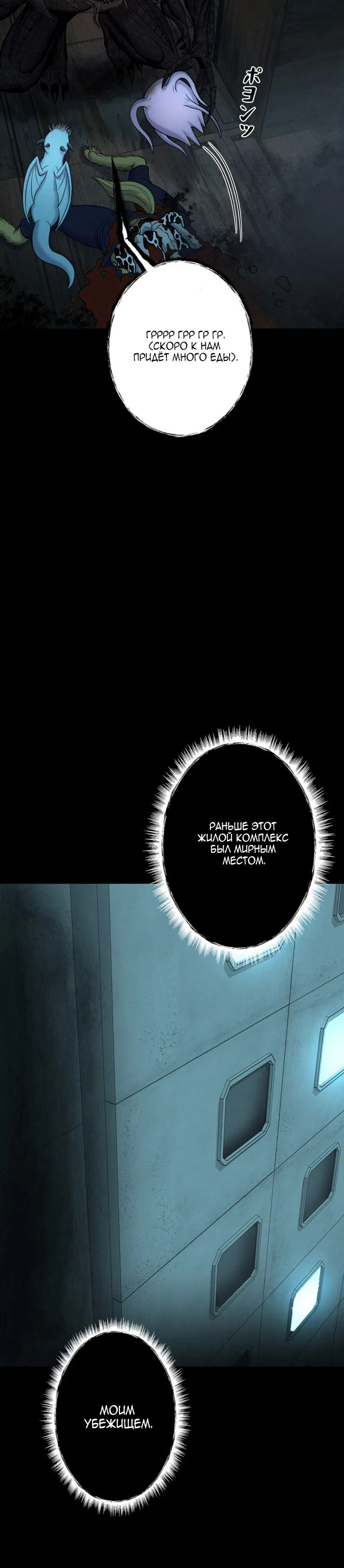 Манга Я стал эволюционирующим космическим чудовищем - Глава 57 Страница 17