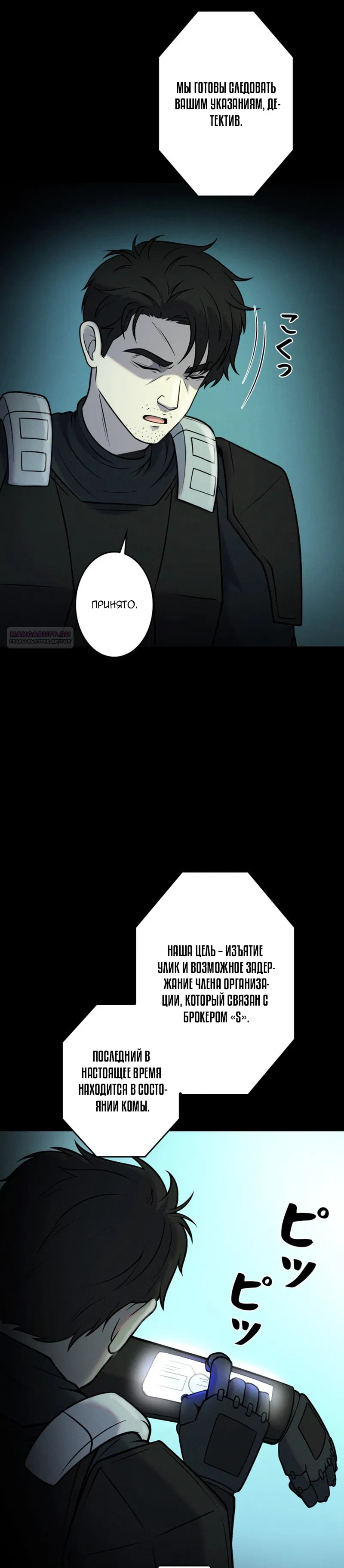 Манга Я стал эволюционирующим космическим чудовищем - Глава 57 Страница 30