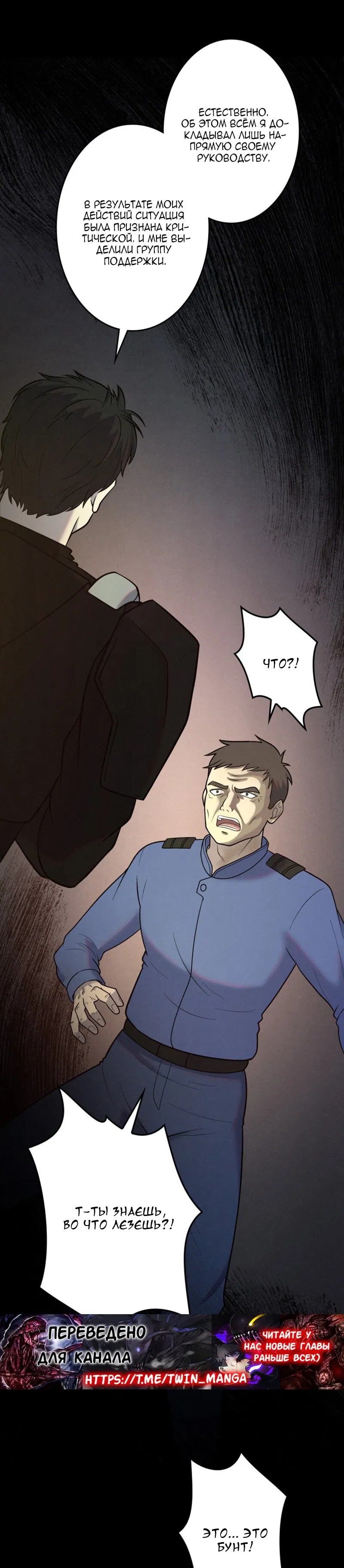 Манга Я стал эволюционирующим космическим чудовищем - Глава 57 Страница 25