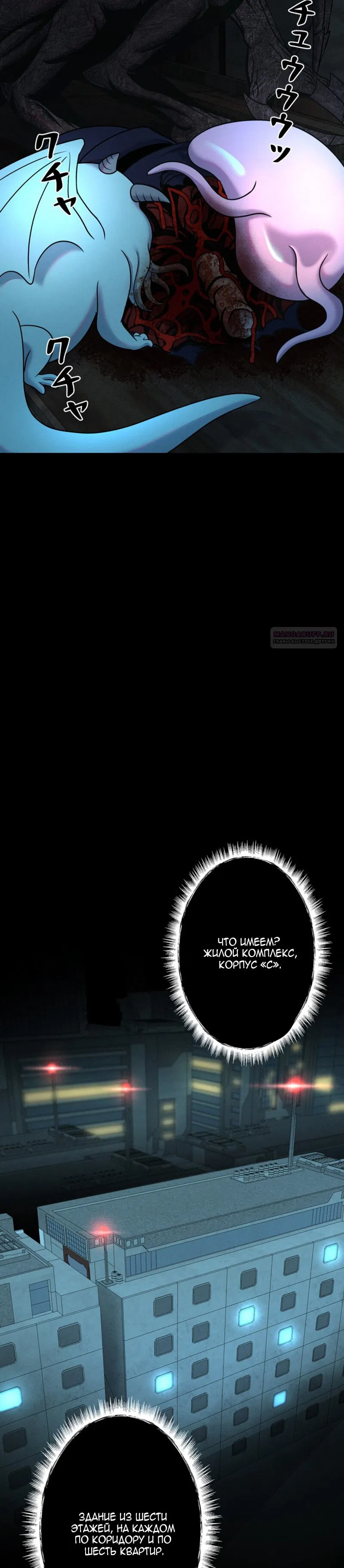 Манга Я стал эволюционирующим космическим чудовищем - Глава 57 Страница 10