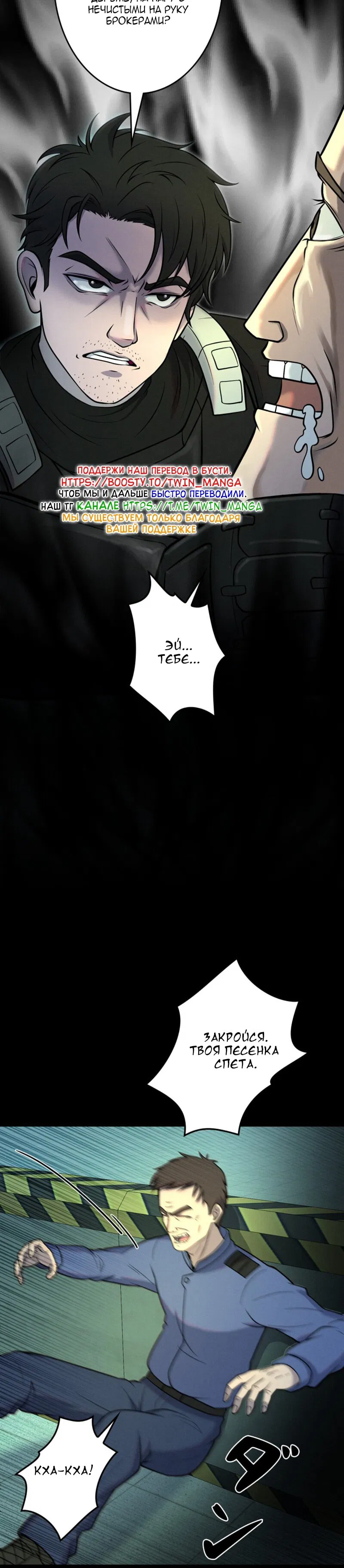 Манга Я стал эволюционирующим космическим чудовищем - Глава 57 Страница 27