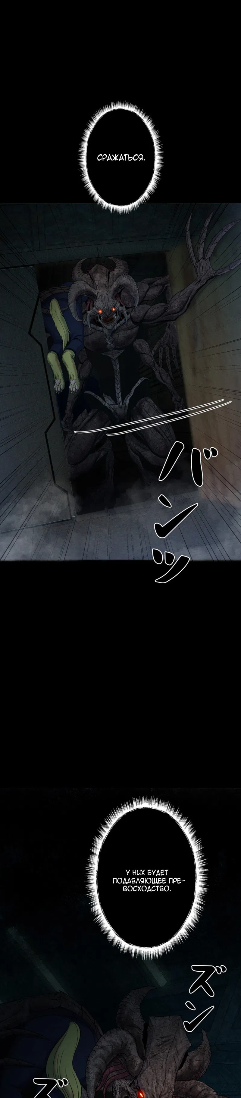 Манга Я стал эволюционирующим космическим чудовищем - Глава 57 Страница 5