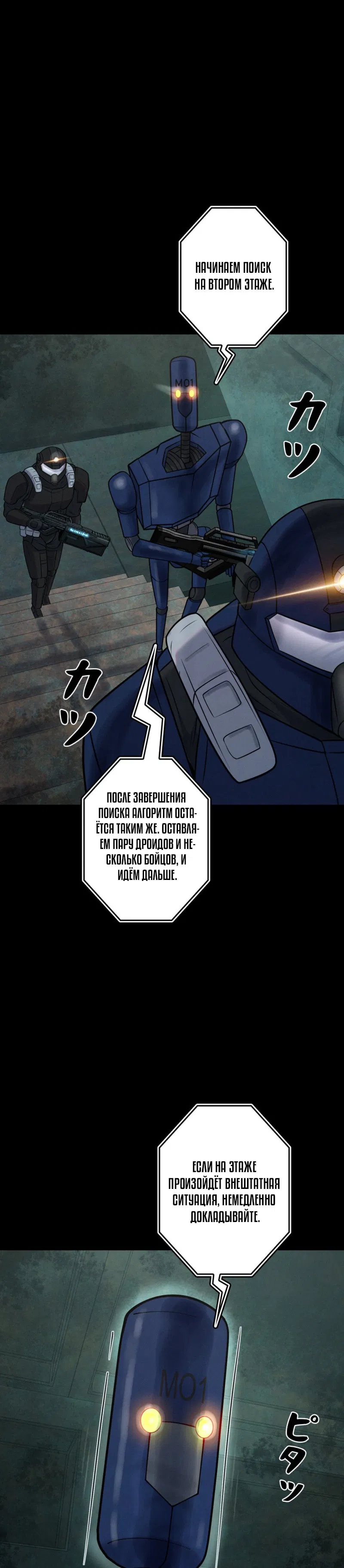 Манга Я стал эволюционирующим космическим чудовищем - Глава 57 Страница 39