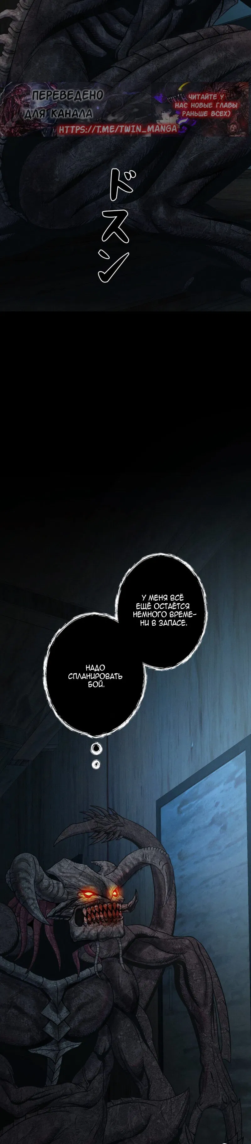 Манга Я стал эволюционирующим космическим чудовищем - Глава 57 Страница 9