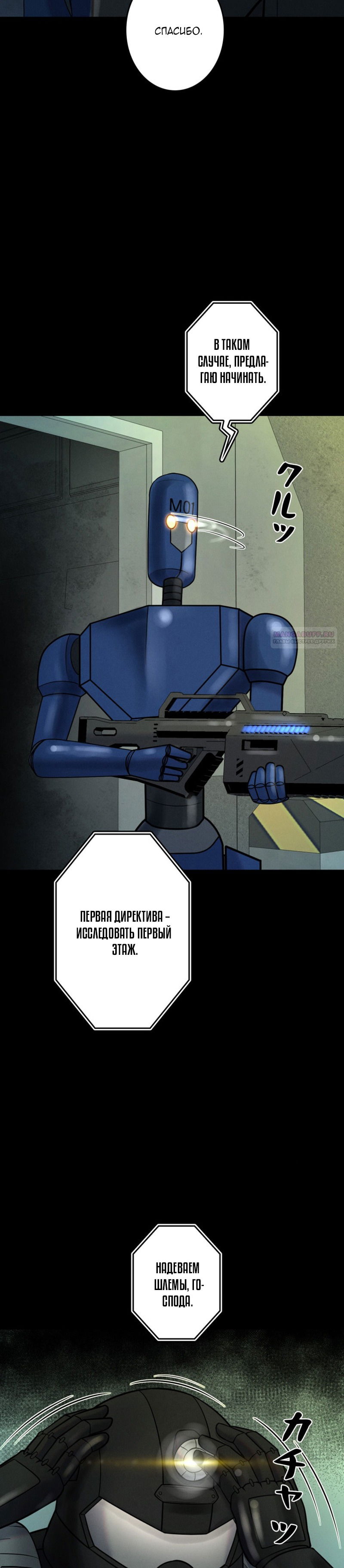 Манга Я стал эволюционирующим космическим чудовищем - Глава 57 Страница 34