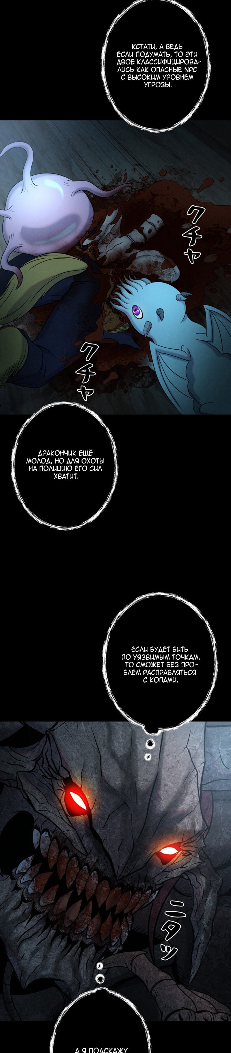 Манга Я стал эволюционирующим космическим чудовищем - Глава 57 Страница 15