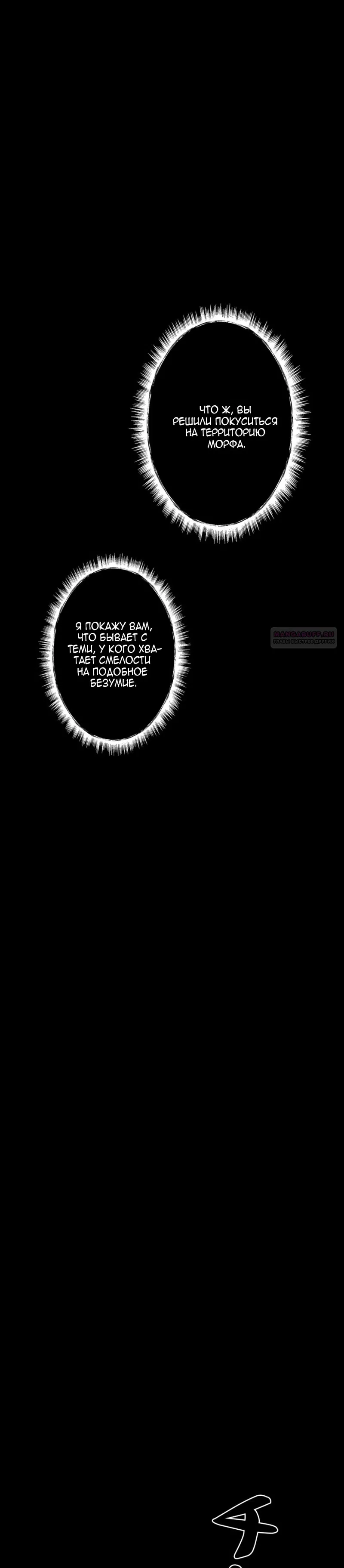 Манга Я стал эволюционирующим космическим чудовищем - Глава 57 Страница 18