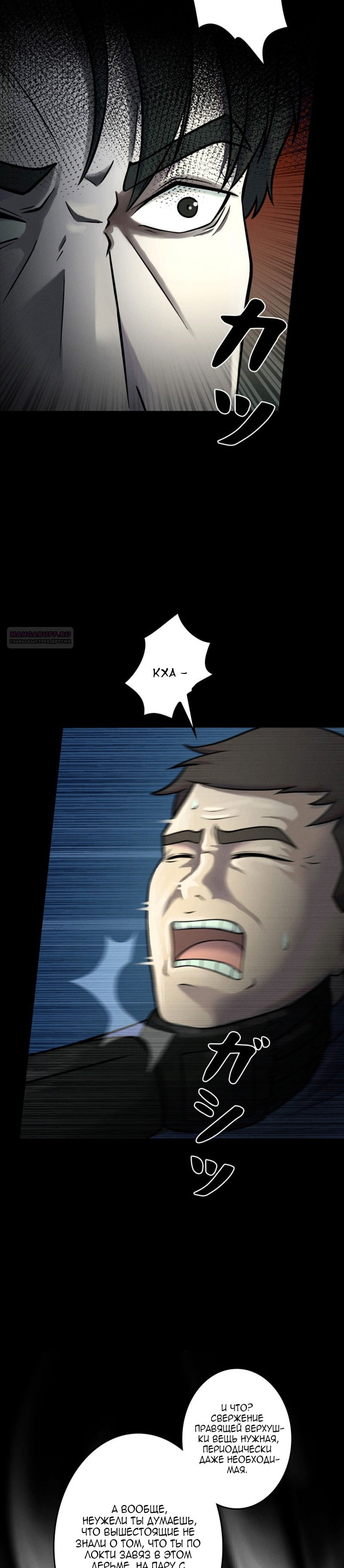 Манга Я стал эволюционирующим космическим чудовищем - Глава 57 Страница 26