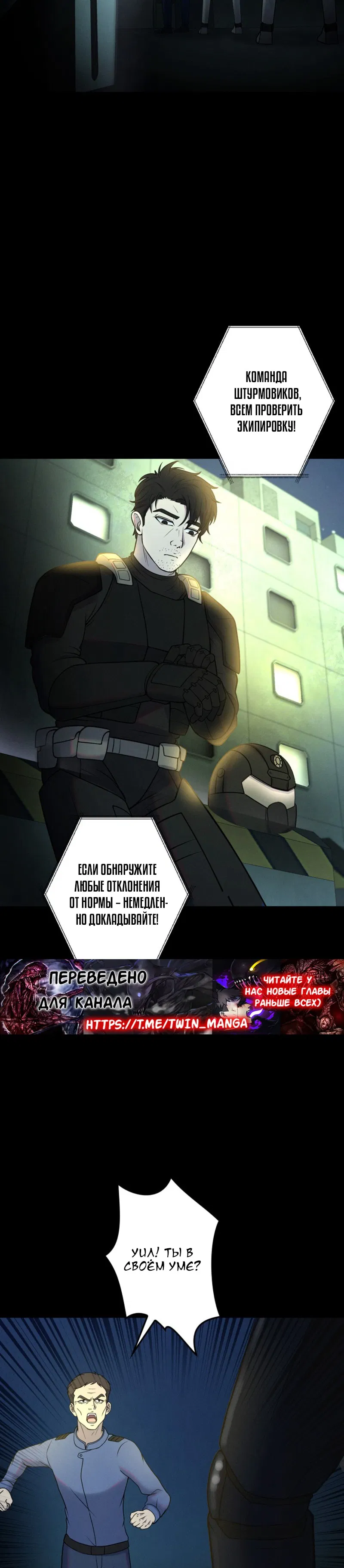 Манга Я стал эволюционирующим космическим чудовищем - Глава 57 Страница 20