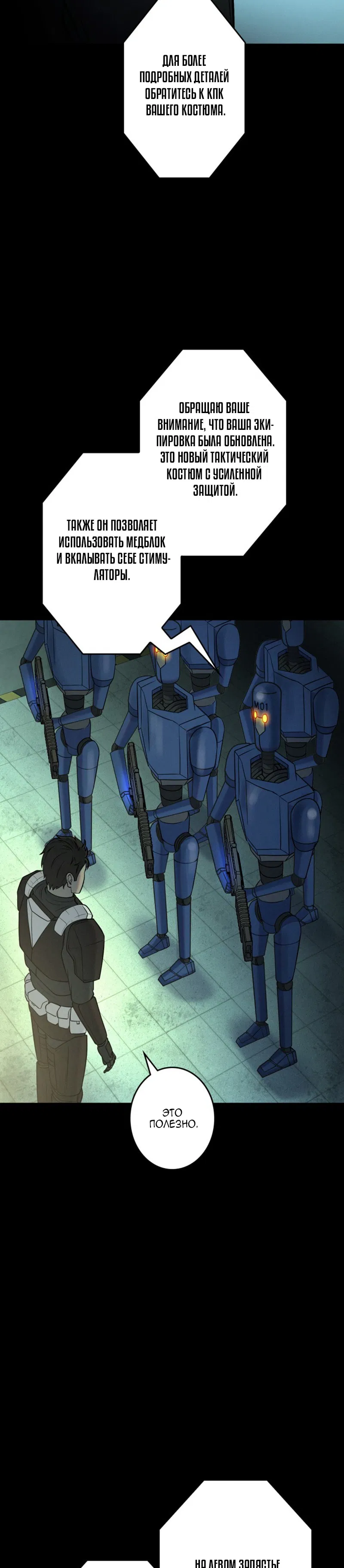 Манга Я стал эволюционирующим космическим чудовищем - Глава 57 Страница 31