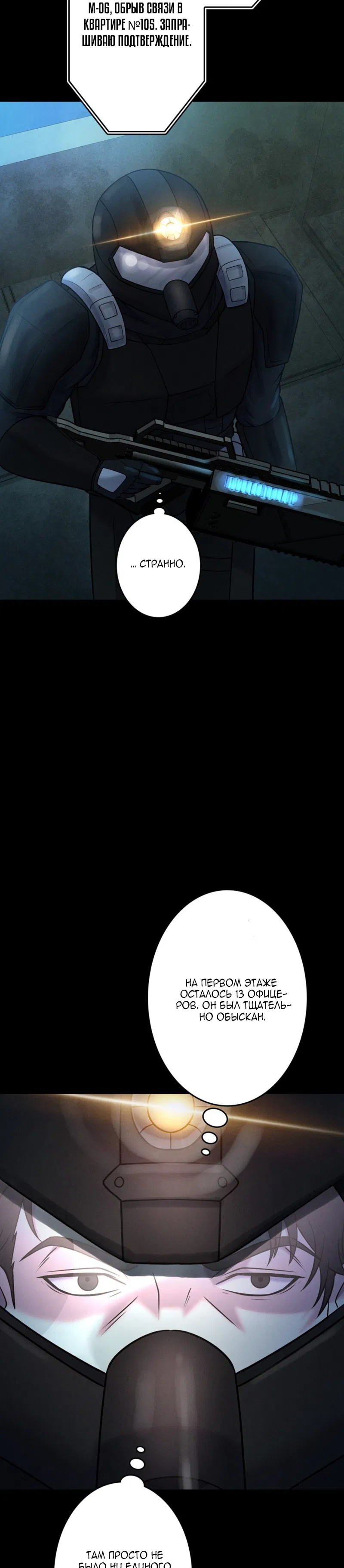 Манга Я стал эволюционирующим космическим чудовищем - Глава 57 Страница 41