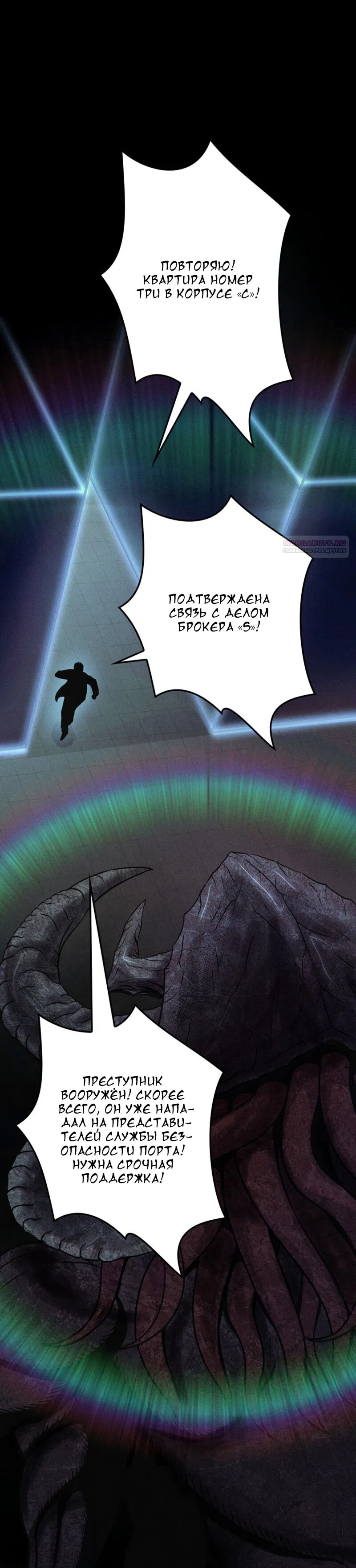 Манга Я стал эволюционирующим космическим чудовищем - Глава 57 Страница 1