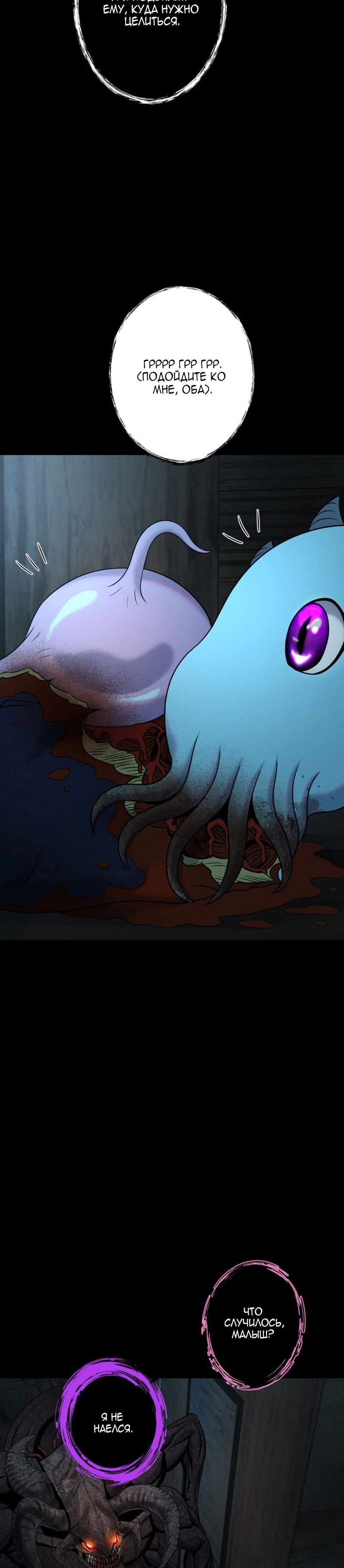 Манга Я стал эволюционирующим космическим чудовищем - Глава 57 Страница 16