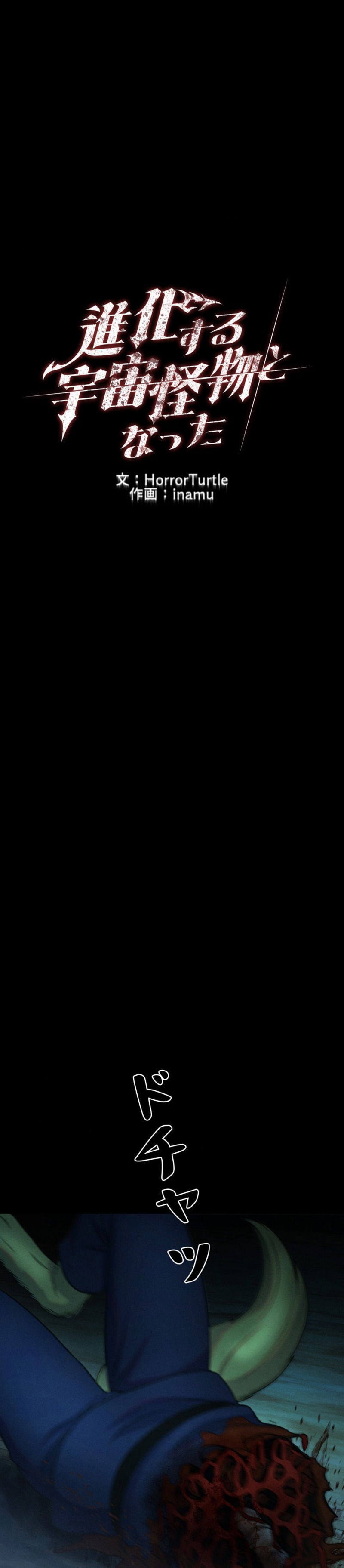 Манга Я стал эволюционирующим космическим чудовищем - Глава 57 Страница 7