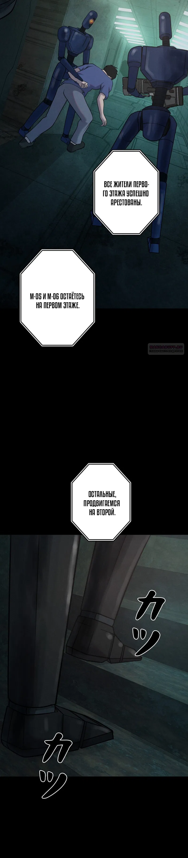Манга Я стал эволюционирующим космическим чудовищем - Глава 57 Страница 38