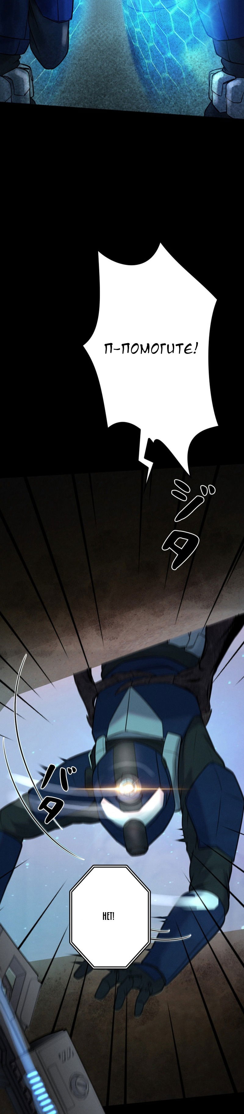 Манга Я стал эволюционирующим космическим чудовищем - Глава 57 Страница 47