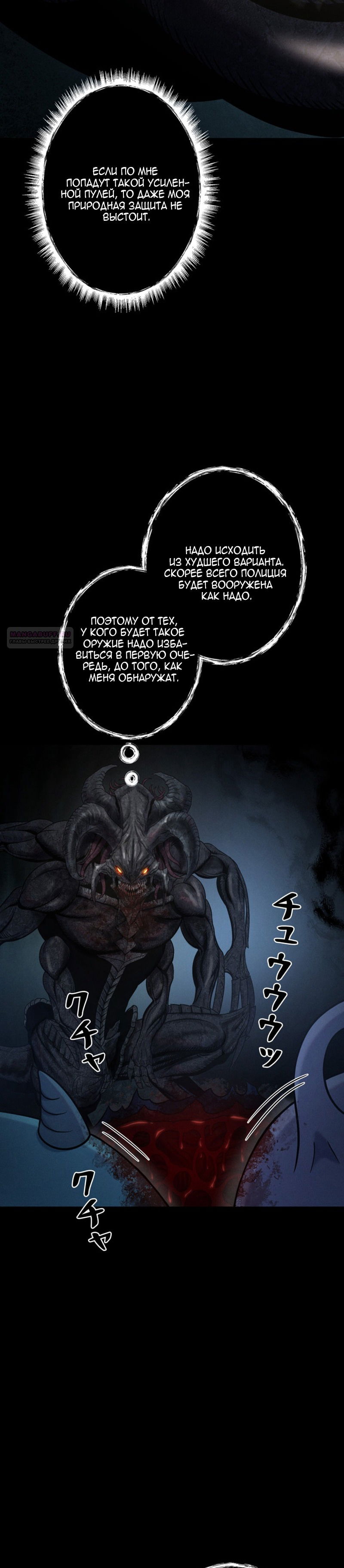 Манга Я стал эволюционирующим космическим чудовищем - Глава 57 Страница 14