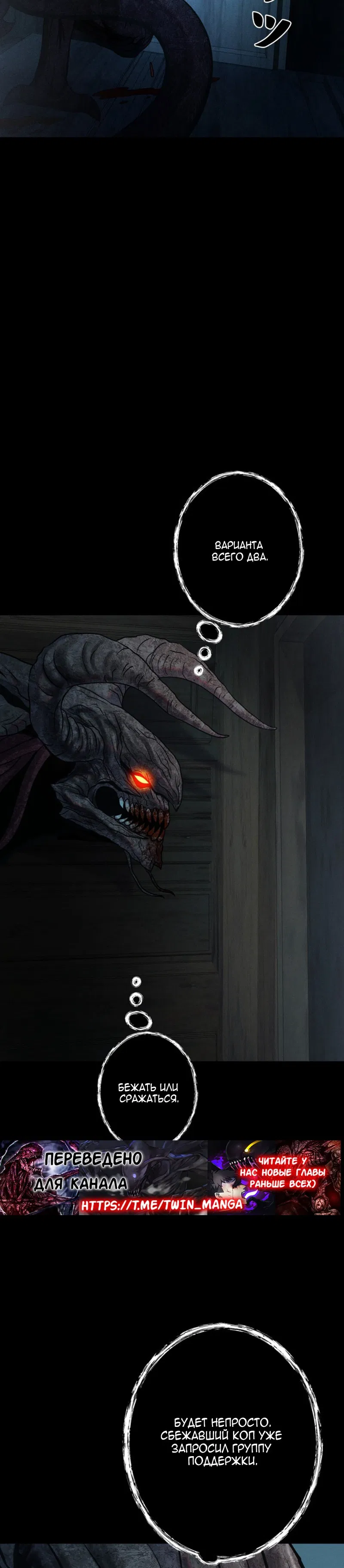 Манга Я стал эволюционирующим космическим чудовищем - Глава 57 Страница 3