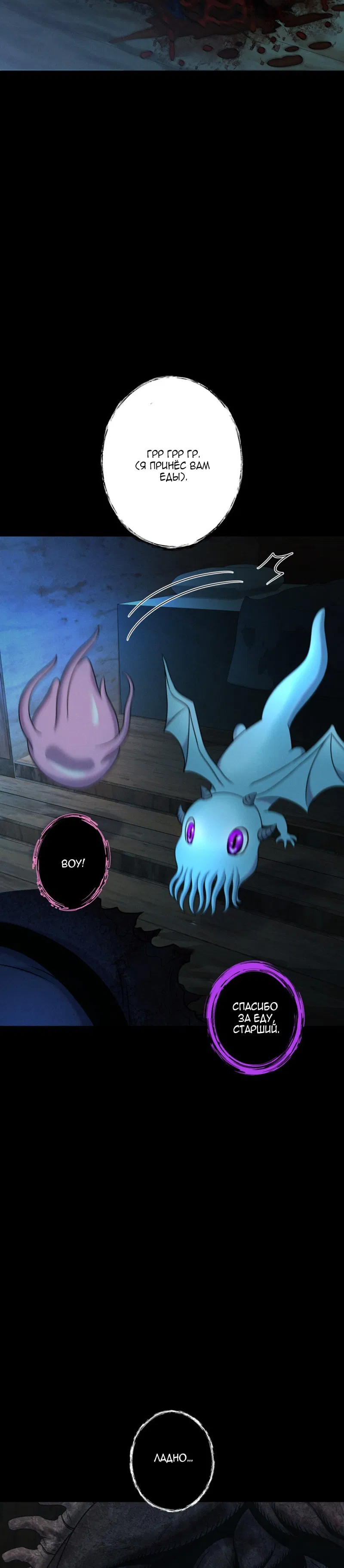 Манга Я стал эволюционирующим космическим чудовищем - Глава 57 Страница 8